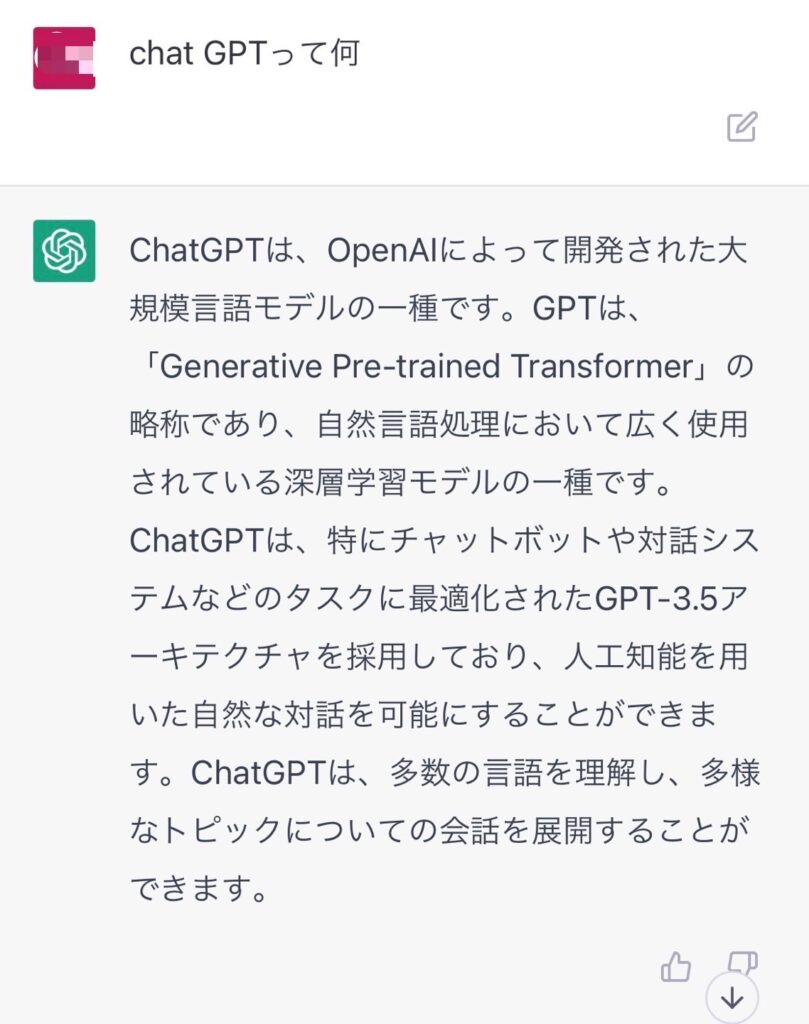 chatGPTの会話