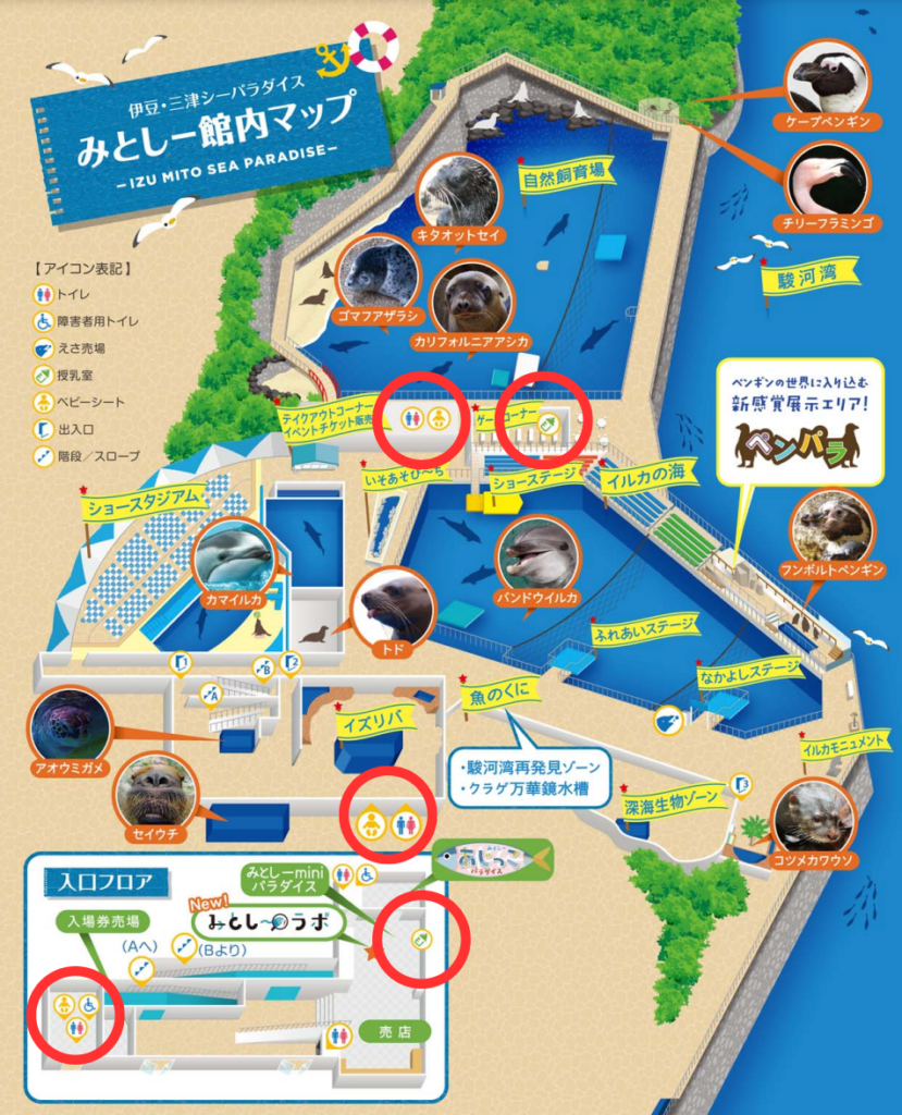 伊豆･三津シーパラダイス